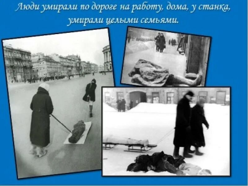 Б. Шаркающая походка фото. Пафосная походка толпы фотосессия. Ленинградская походка. Блокада ленинграда зима.