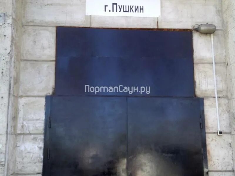 Добро бани пушкин. Общественная баня пушкин. общественная баня пушкин железнодорожная. баня в пушкине у вокзала. баня пушкинская общественная.