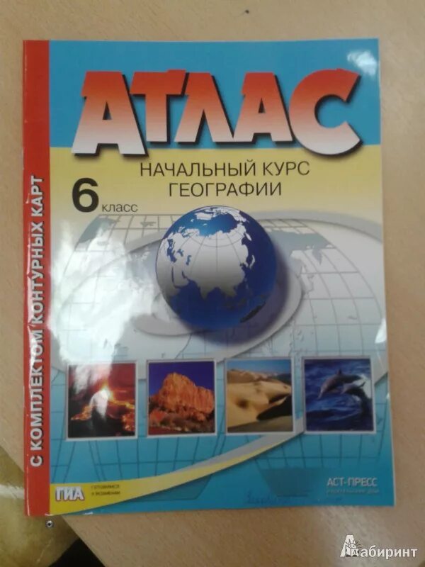 Атлас 6 куплю. Атлас география 6 класс ФГОС Летягин. География 5 кл атлас контурные. Атлас по географии 5 класс ФГОС Максимова. Атлас по географии 6.