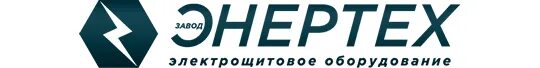 Зэта кемерово. Энертех. Энертех Воронеж. Завод Энертех бланк. ООО по ЗЭТА.