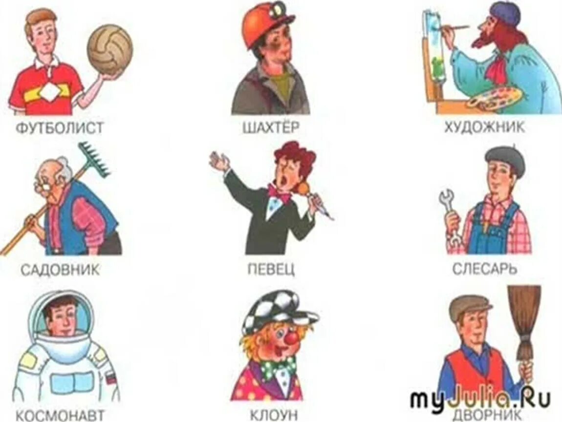 Изображения профессий. Изображение различных профессий. Профессии для дошкольников. Карточки профессии для детей.