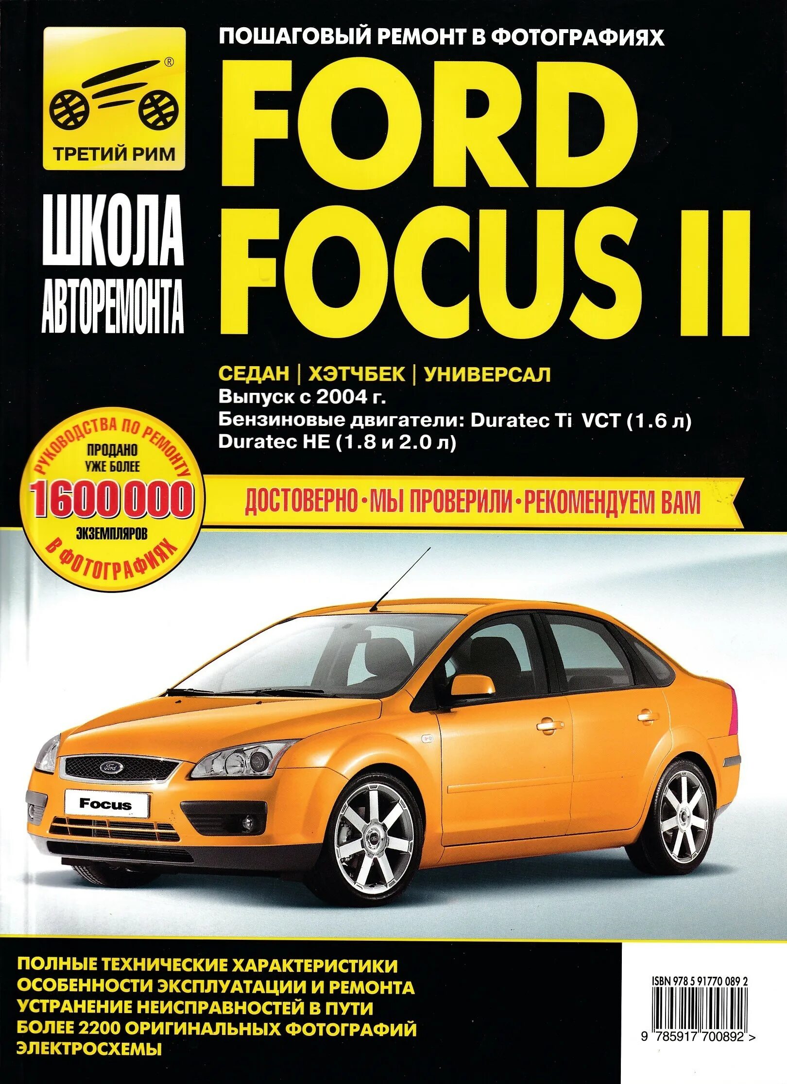 Книги форд фокус 2. Книги форд фокус 2. Книги форд фокус 2. Книга форд фокус. Книги форд фокус 2.