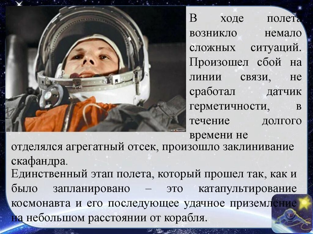 Первый полет сколько минут. Первый полет в космос. Полет Гагарина длился. Сколько длился первый полёт в космос. Длительность полета Гагарина.