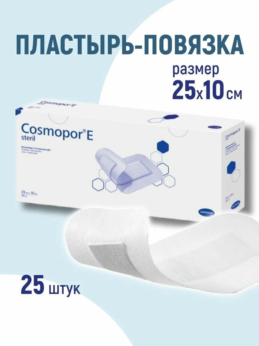 Космопор 10 8. Пластырь cosmopor e 25x10 штук?. Хартманн повязки послеоперационные. Пластырь cosmopor e 25x10 штук?. Пластырь космопор 10х10.