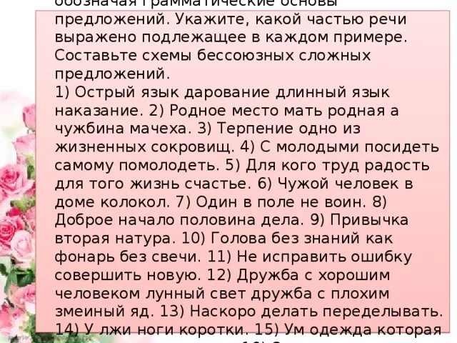 Терпение одно из жизненных сокровищ схема предложения. Острый язык дарование длинный язык наказание. Острый язык дарование длинный язык наказание родное место. Терпение одно из жизненных сокровищ грамматическая основа, схема. Родное место мать родная а чужбина мачеха