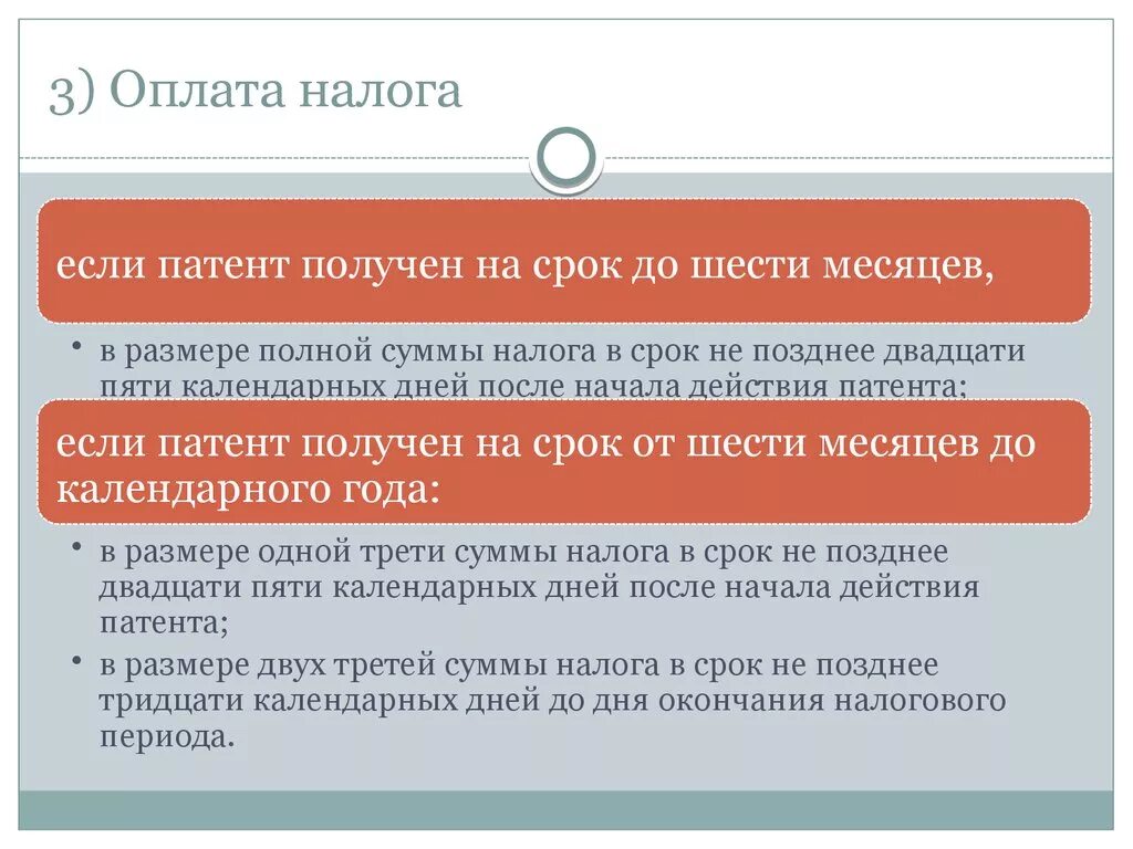 Налог по патенту. Патентная система налогообложения в 2022 году для ИП. Платеж для патент. Патент оплачиваем налоговый. Оплата налогов по патенту