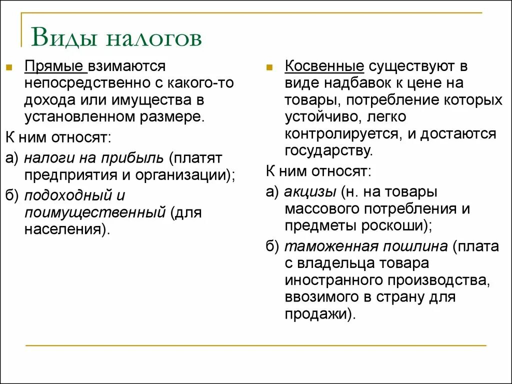 Виды налогов. Налоги виды налогов. Виды налогов прямые и косвенные. Налоги прямые и косвенные Обществознание. Общество без налогов