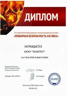 Пожарный дипломная работа
