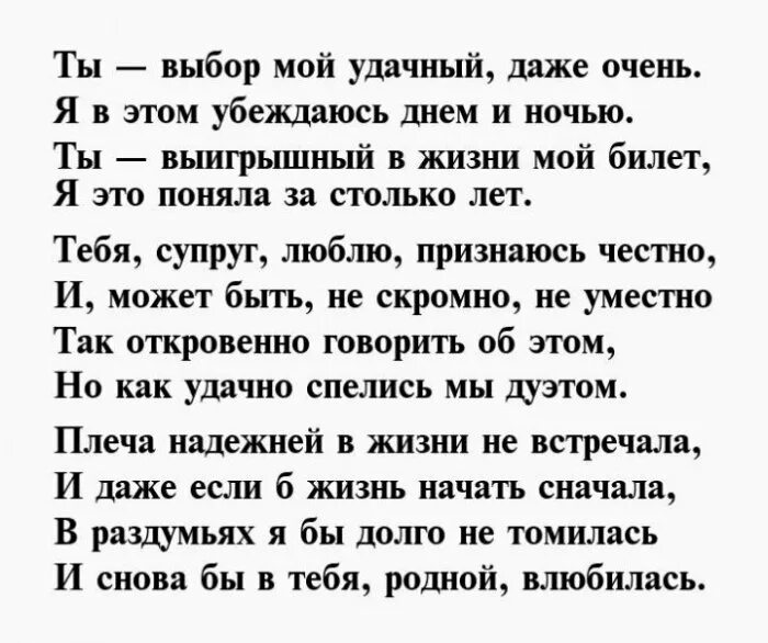 Стих про влюбленных мужа и жену. Влюбитесь заново жену стихи. Стихи мужу. Мужу стихи красивые от жены.