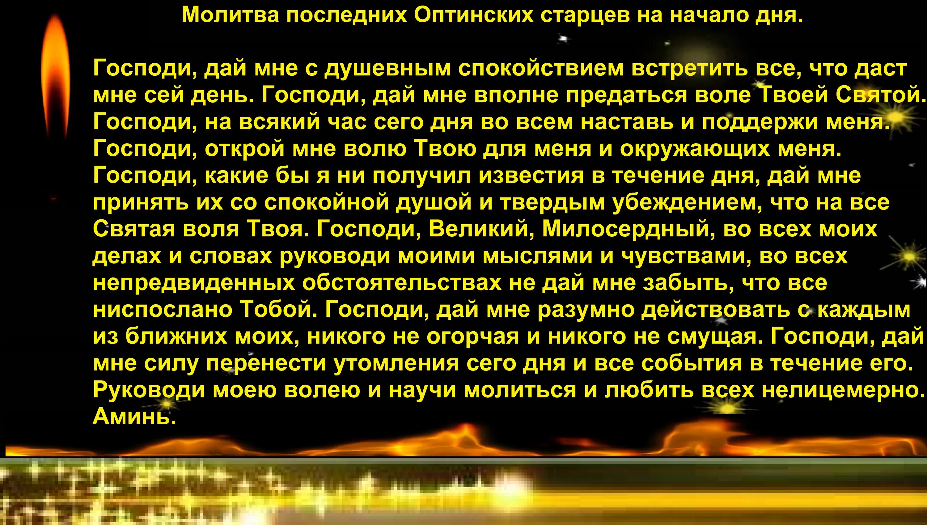 Молитва Оптинских старцев. Молитва о душевном спокойствии Оптинских старцев. Молитва преподобных Оптинских старцев. Молитва Оптинских старцев на день. Молитва господи дай мне с душевным