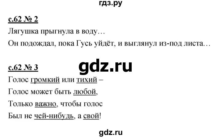 Литература 2 класс стр 62 63. 2 класс литература страница. Литературное чтение 2 класс учебник. Литература 2 класс стр 62 63. Литература 2 класс стр 62 63.