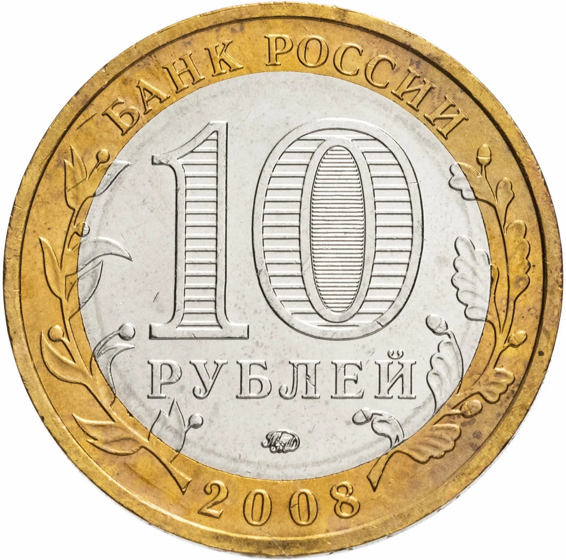 Монета 10 рублей 2011 года СПМД. Елец монета 10. Монета 10 рублей Елец. 10 Рублей 2003 Дорогобуж. Рубль тараз