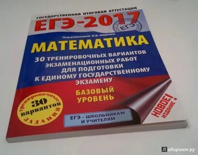Ященко 30 вариантов