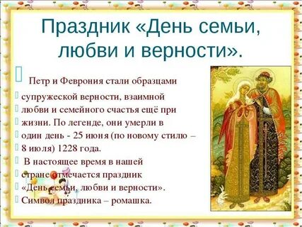 День любви и верности на руси