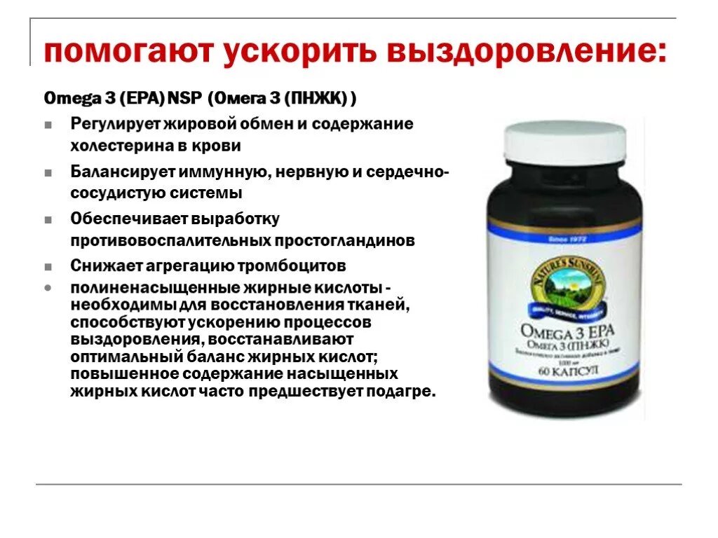 Народные средства понижающие мочевую кислоту. Омега 3 ПНЖК НСП. Препараты для понижения уровня мочевой кислоты. Снижение мочевой кислоты в организме. Препараты понижающие мочевую кислоту в крови.