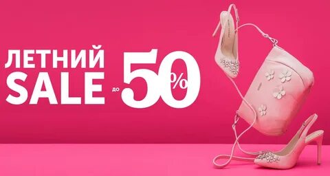 Sale реклама