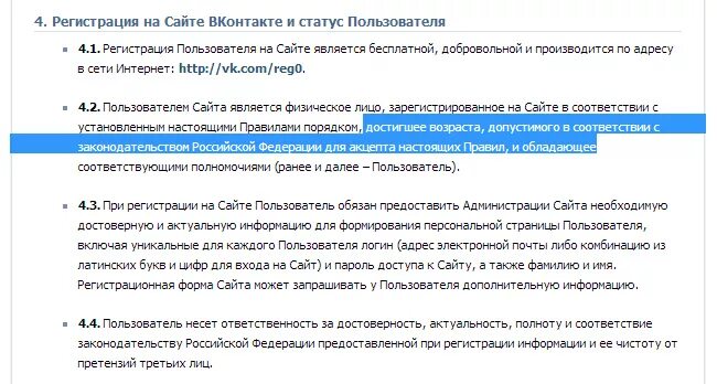 Правила сайта вк. Новые правила ВК. Правила регистрации ВКОНТАКТЕ. Новые правилавье. Новое правило ВК.