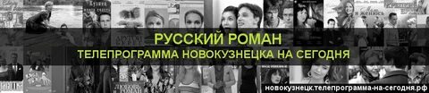 Программа передач на сегодня новокузнецк канал бестселлер