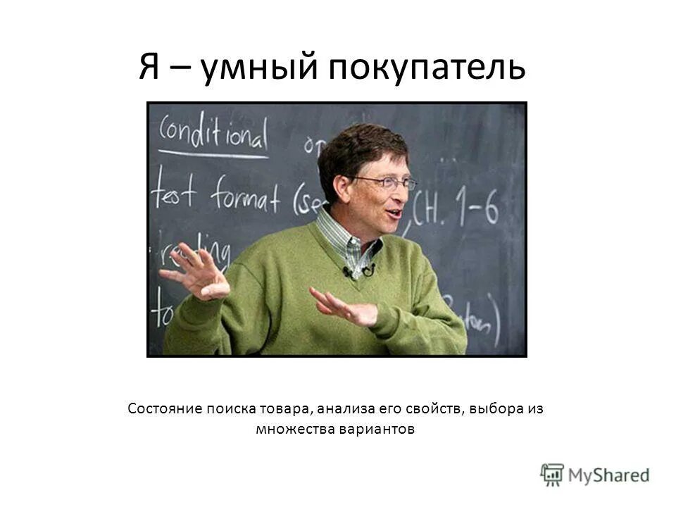 я просто не очень умный. я не очень умный комикс. я умный. я умный. самый умный мемы.