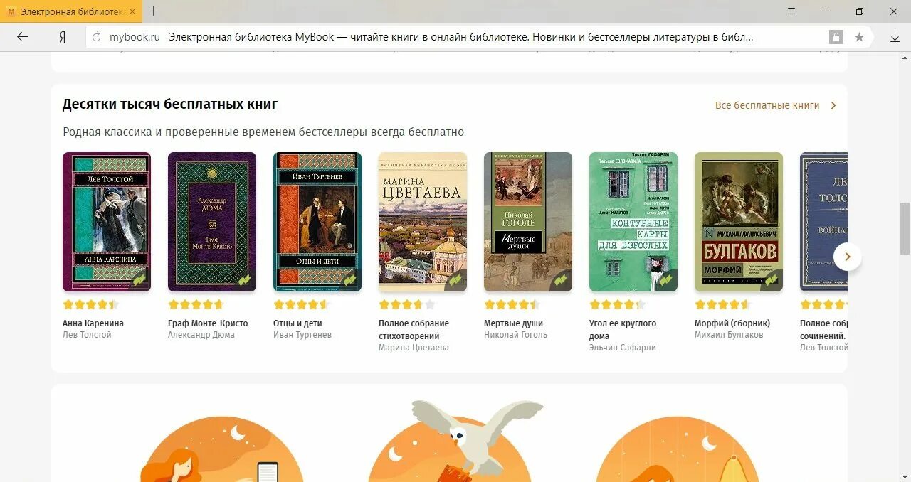 Бесплатные книги. Бесплатные книги MYBOOK. Бесплатные книги рф