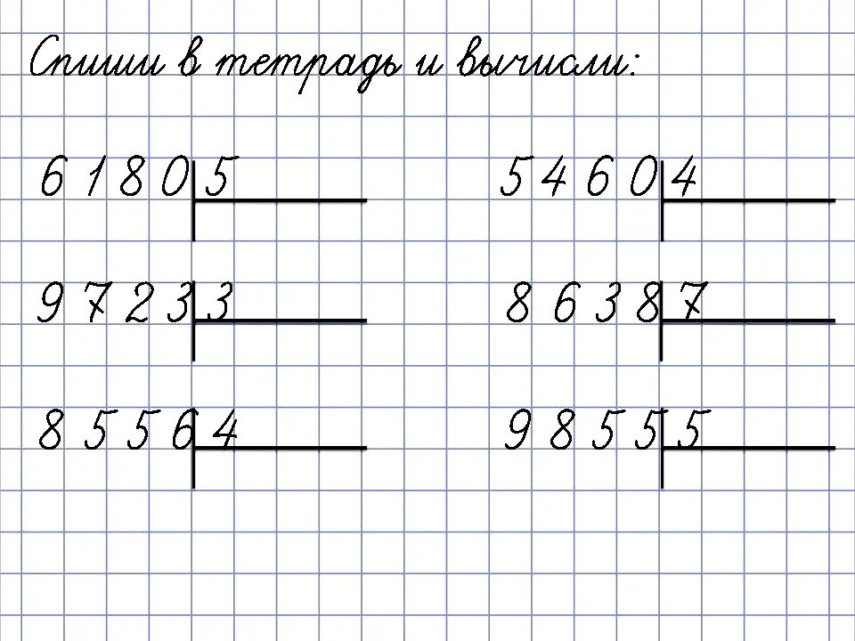 Математика деление столбиком 4 класс карточки. Деление в столбик 4 класс на однозначное число. Математика 4 класс деление столбиком примеры. Деление в столбик многозначных чисел на однозначное. Любой пример на деление