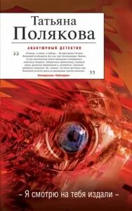 Смотрю на тебя издали читать