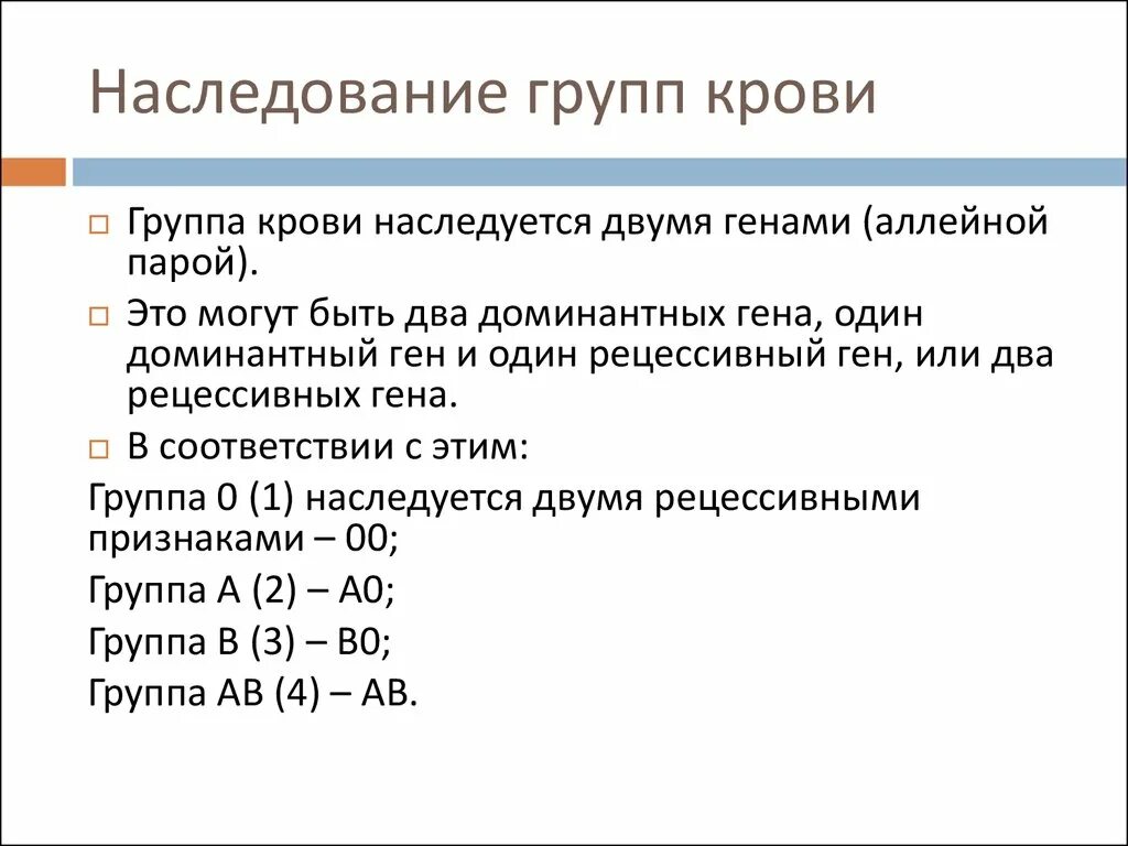 Группы крови системы АВО И их наследование. Группа механизм наследования групп крови. Механизмы наследования групп крови системы АВО. Наследование группы крови по системе rh. Группа крови и резус фактор наследуется