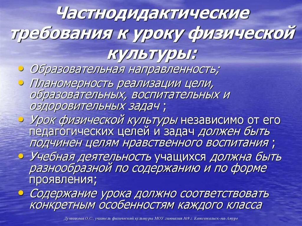 Общие требования современного урока. Требования к уроку физической. требования к занятиям физической культурой. требования к современному уроку физической культуры. задачи требования к уроку физкультуры.