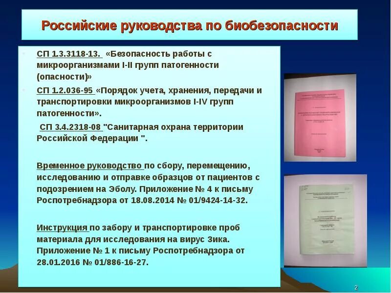 Микроорганизмы 1 2 групп. Правила работы с микроорганизмами. работа с микроорганизмами iii-iv групп патогенности). требования при работе с микроорганизмами 3 4 группы патогенности. пба iv группы патогенности что это.