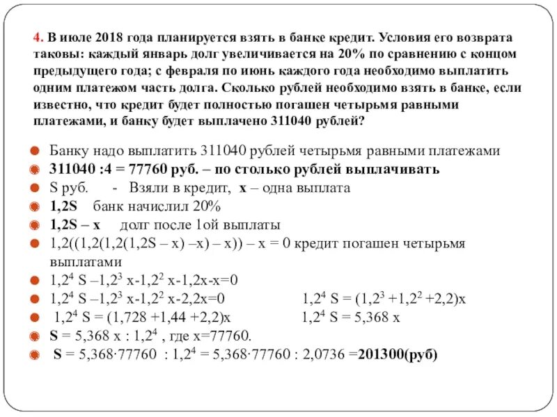 15 апреля долг. В июле2018года планируется взять кредит в б. В июле планируется взять кредит в банке. В июне планируется взять кредит. В июле 2026 планируется взять кредит.