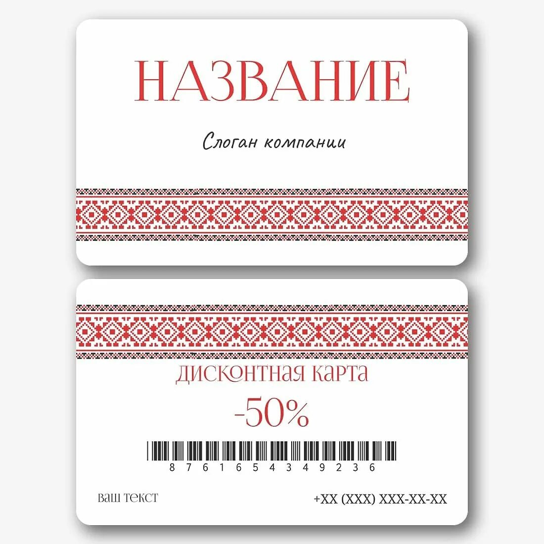 Как сделать дисконтную карту