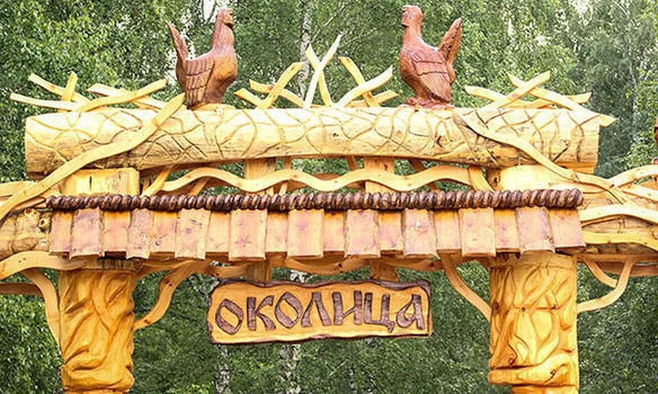 Экопарк околица томск. Околица томск зоркальцево. Сельский парк «околица» - зоркальцево. Околица томск сайт. Праздник топора в томске.