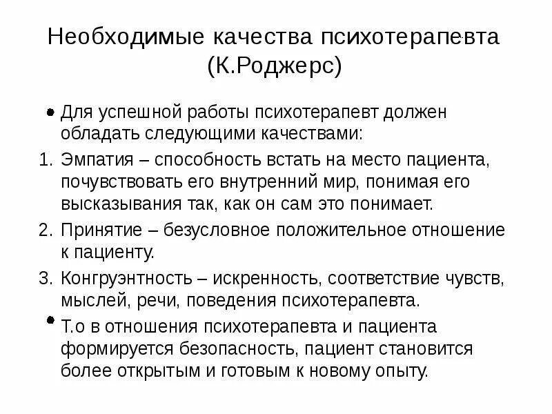 5 качеств психолога. Личностные качества психотерапевта. качества хорошего психолога. качества психоаналитика. суггестивная психотерапия.
