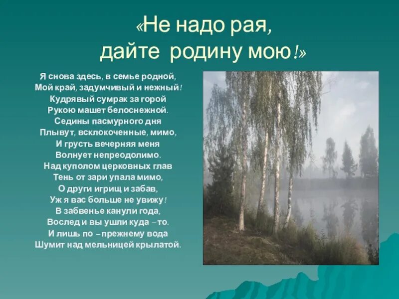 Стих литература 4 класс родине 2 часть. Стихотворение Есенина о родном крае. Стихи Есенина о родном крае. Стихи Есенина о родине. Родной край Есенина.