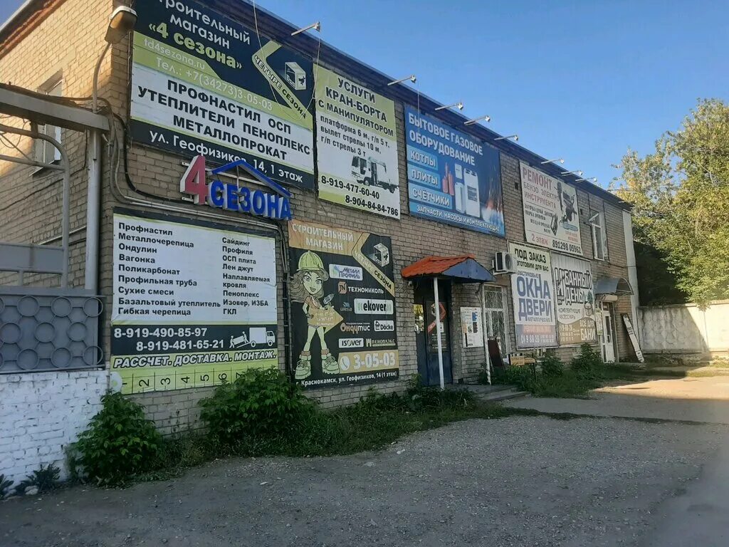 Дельный магазин магистральная 12б. Геофизиков 7 краснокамск. Г. Строительные магазины краснокамск. Строймастер магазин магазин строймастер.