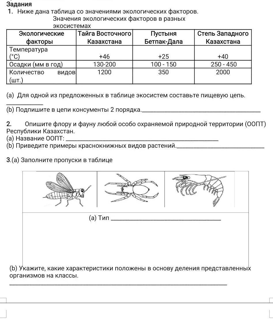 Сор по биологии за 3 четверть 9 класс. Сор по биологии за раздел биоинформатика. Сор по биологии 9 класс