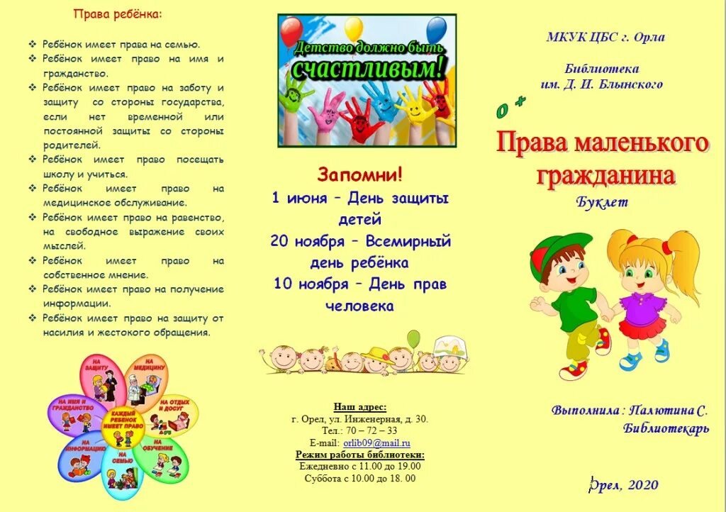 Информация дню защиты детей. День защиты детей права. праздник права ребенка. загадки для детей о правах ребенка защита. день защиты детей права детей картинки.