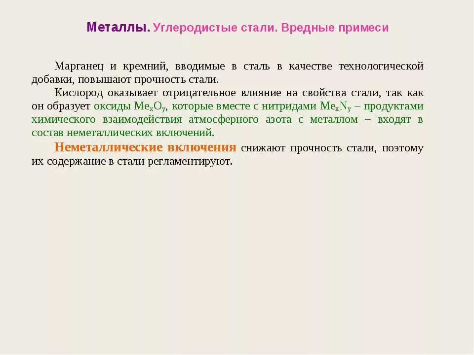 Углеродистая сталь вредно. Углеродистая инструментальная сталь. Марки углеродистой стали стали. Применение углеродистой стали. Вредные примеси углеродистой стали.