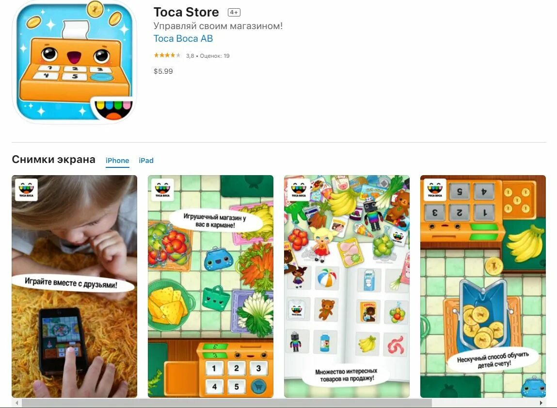 5 play тока бока обновление. Toca Store. Toca boca магазин. Тока бока приложение. Тамагочи тока бока.