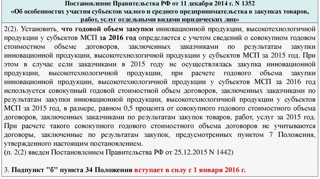 Постановление рф 1352. Постановление правительства 1352. Постановлением правительства РФ от 11.12.2014 № 1352. Постановления правительства субъекта РФ. Постановлением правительства РФ от 11 декабря 2014 г. № 1352.