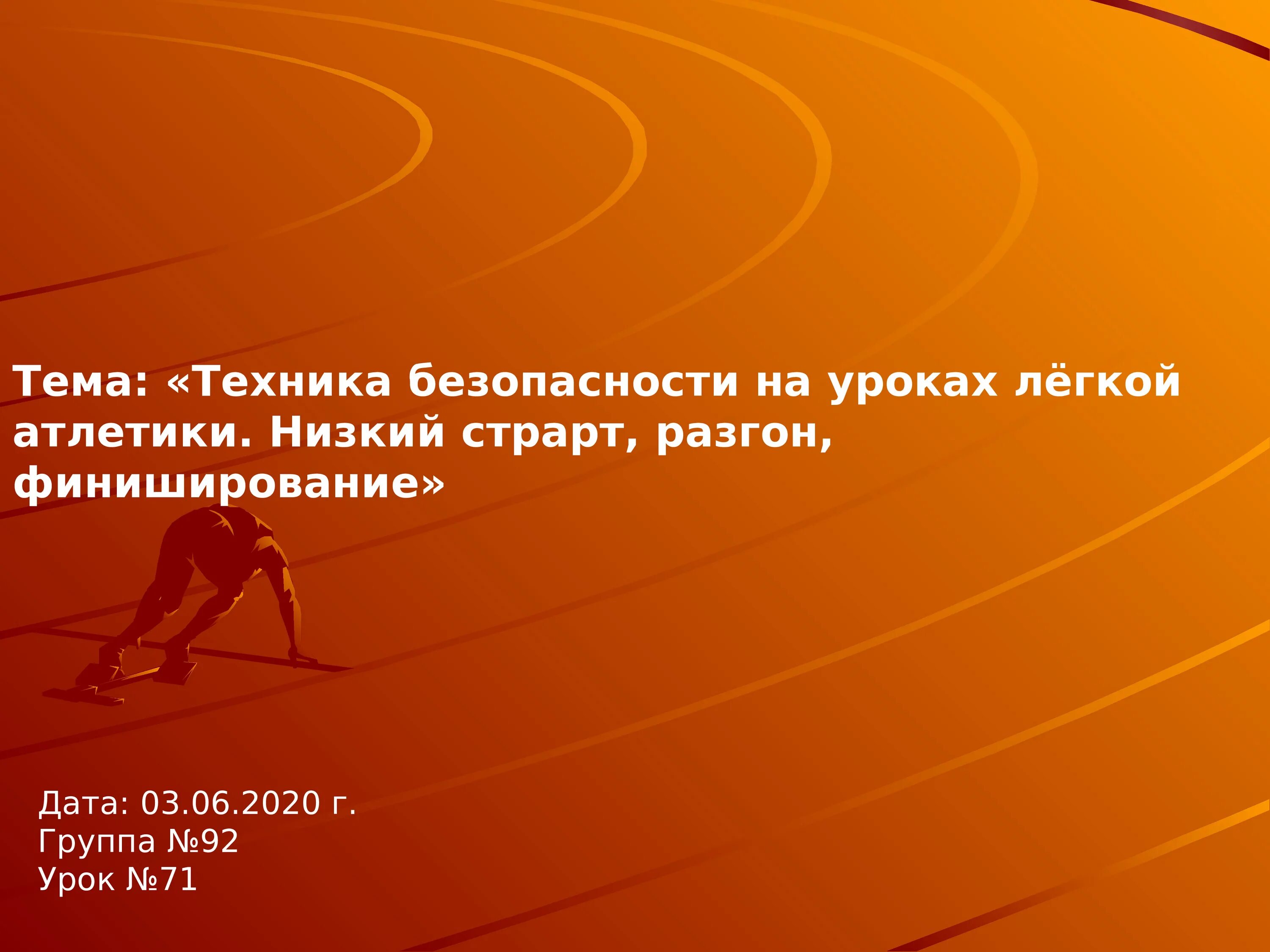 Презентация. Презентация по легкой атлетике. Легкая атлетика презентация. Легкая атлетика слайды. Презентация просмотр темы