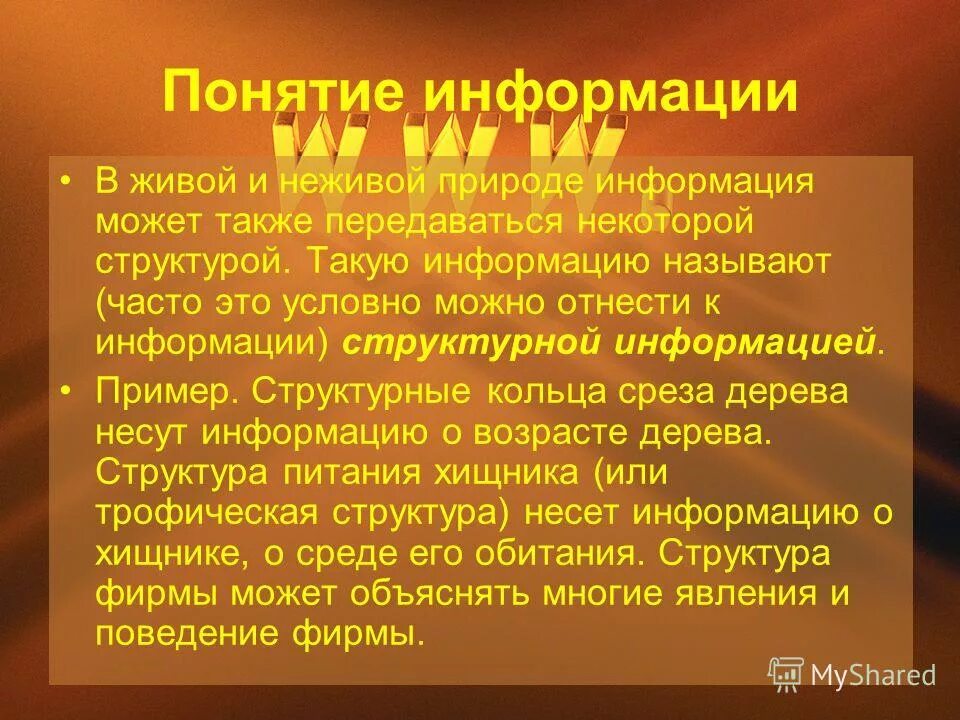 Также передаем информацию