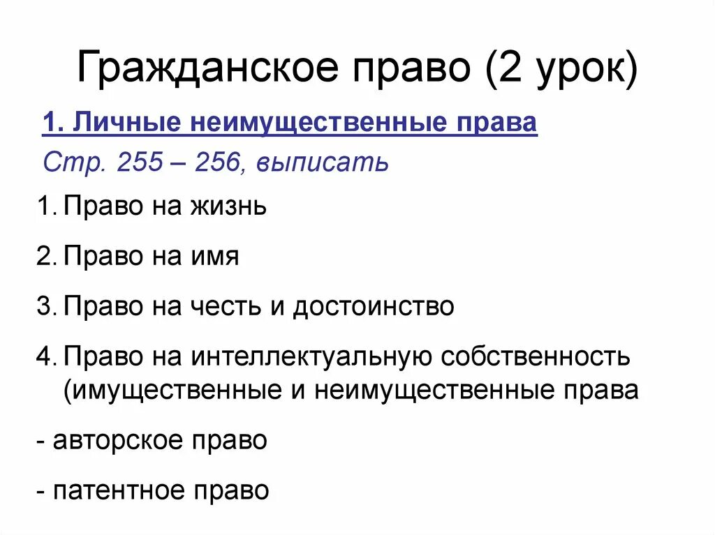 Гражданское достоинство рф. Гражданское право. Гражданское право урок. Гражданко ЕПРАВО.