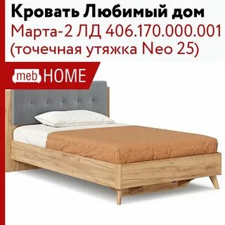 Кровать любимый дом