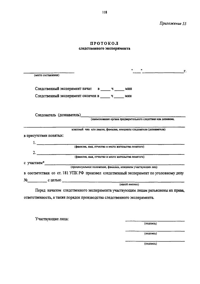 Протокол следственного действия рф. Протокол Следственного эксперимента. Протокол Следственного эксперимента пример. Протокол Следственного эксперимента пример заполненный. Протокол проведения Следственного действия образец.