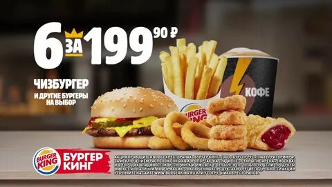 Бургер кинг коллаборация