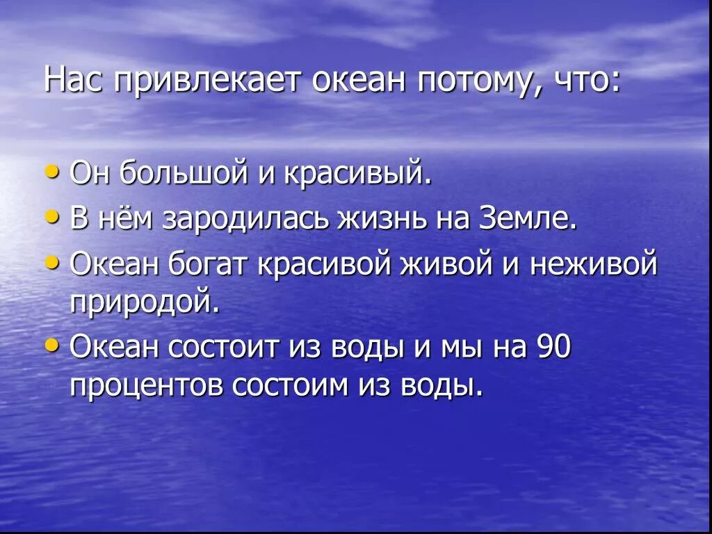 Почему океан великий. Зачем нужно изучать мировой океан. Почему нужно изучать мировой океан. Почему нужно изучать мировой океан география. Зачем человек изучает океан.