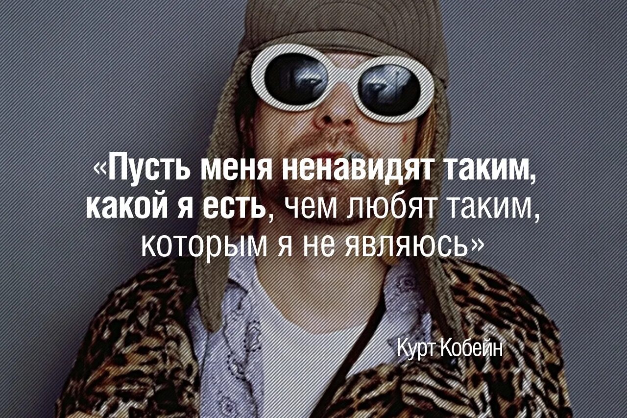 Цитаты кобейна. Цитаты курта кобейна. курт кобейн цитаты. курт кобейн фразы. фразы курта кобейна.