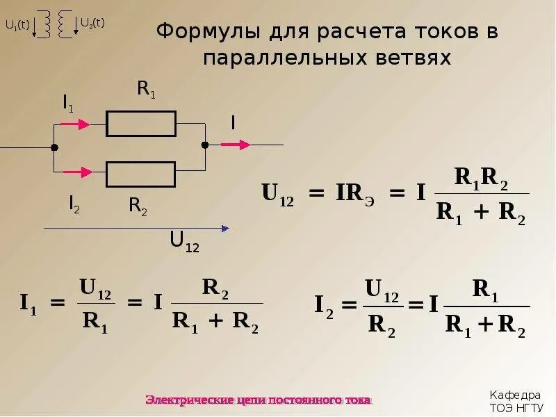 Тока 1 33. Формулы распределения токов и напряжений в цепи. Распределение токов и напряжений формула. Входное напряжение формула Электротехника. Формула расчета напряжения в цепи.