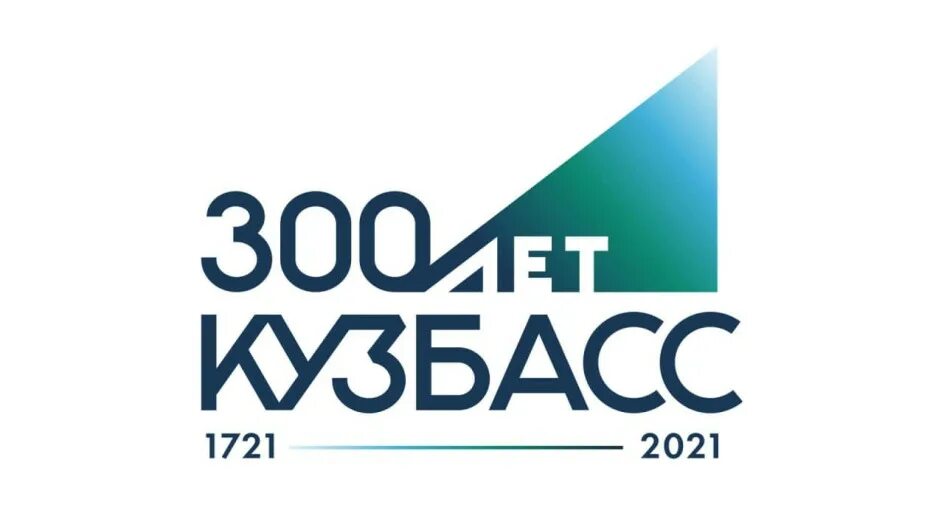300 лет кузбассу на футболке. Кузбасс время с москвой. Кемерово кузбасс достопримечательности. Кузбасс время с москвой. Кузбасс время с москвой.
